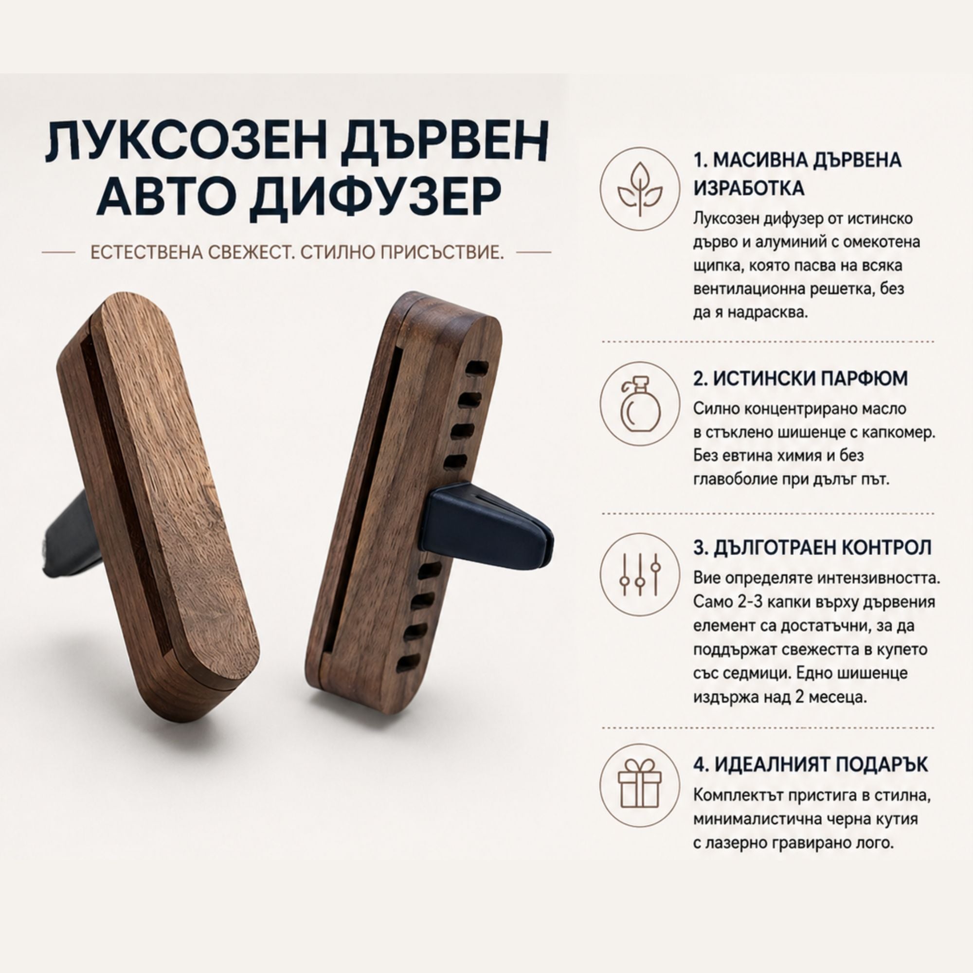 Motolise луксозен дървен парфюм за кола